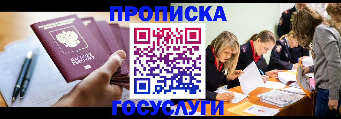 прописка для работы в Югорске