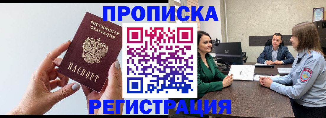 прописка гарантия в Югорске