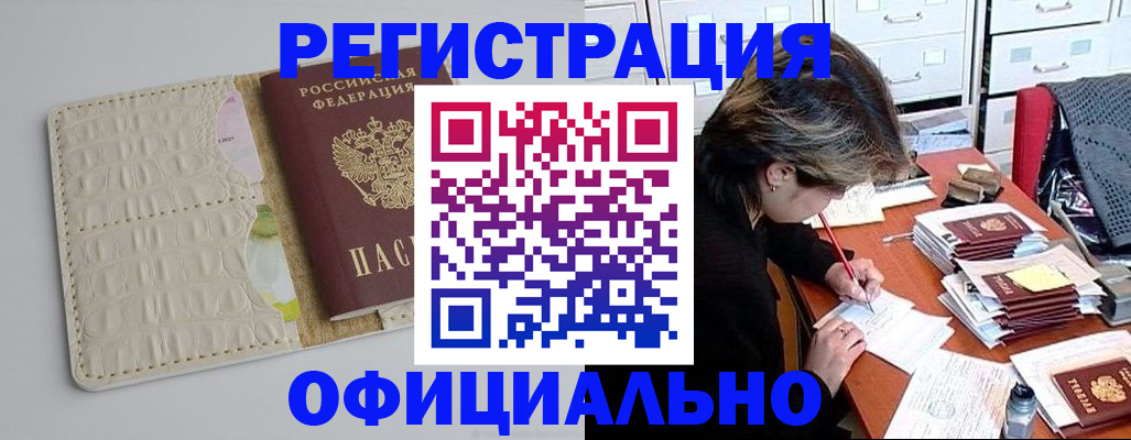 прописка гарантия в Югорске