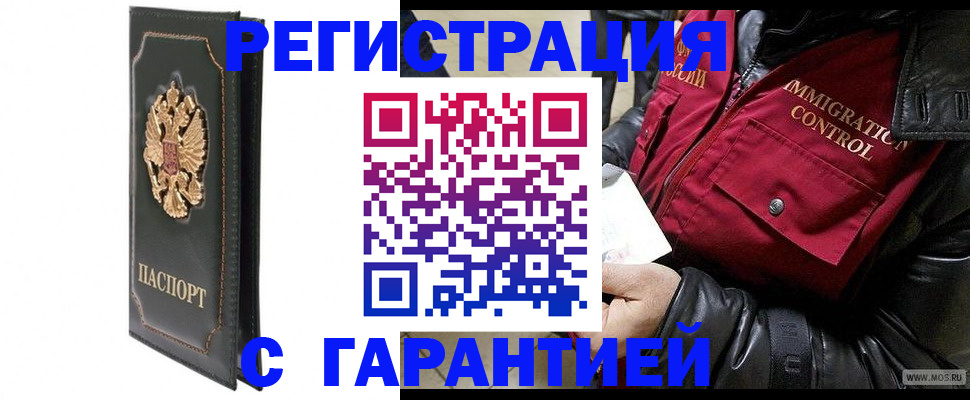 прописка гарантия в Югорске