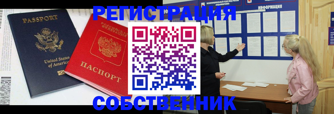 временная регистрация в квартире в Югорске